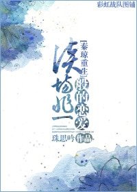 （BL-隋唐同人）[秦琼重生]谈场非一般的恋爱